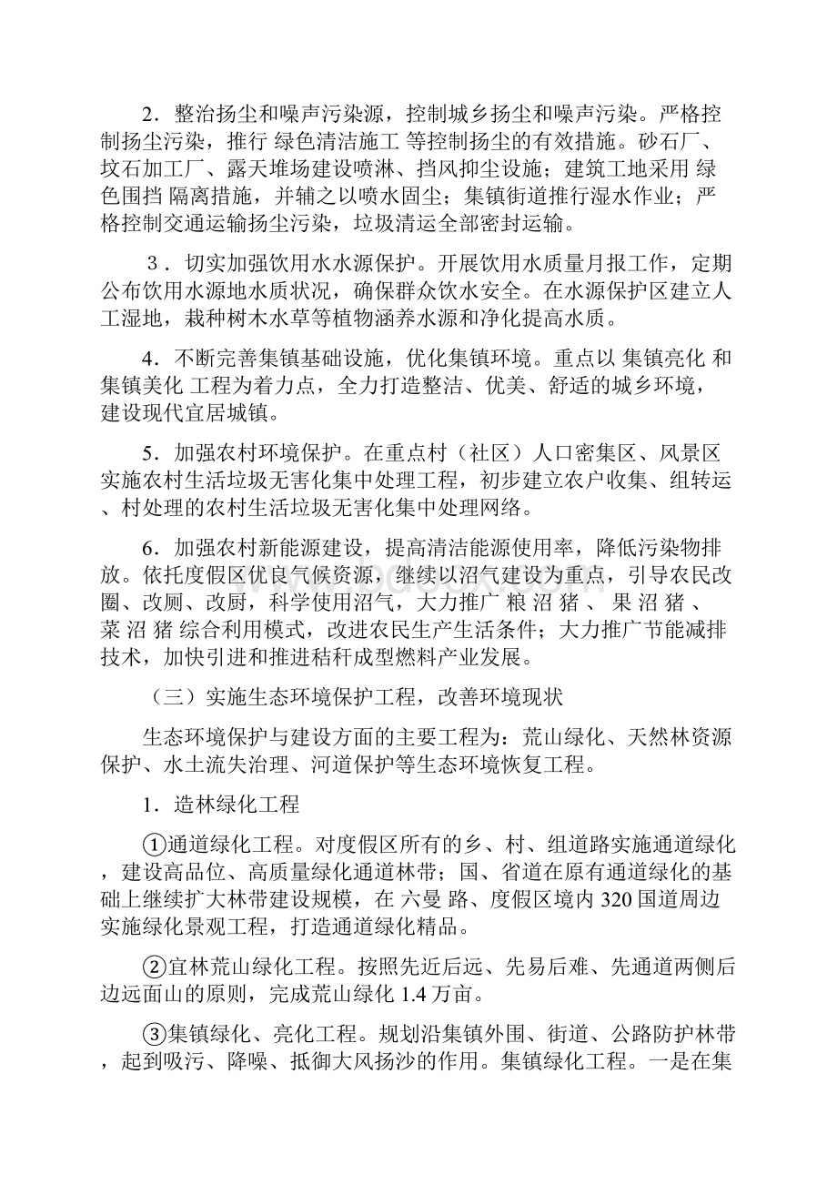 关于加强生态环境保护政策措施落实情况自查报告精简篇.docx_第3页