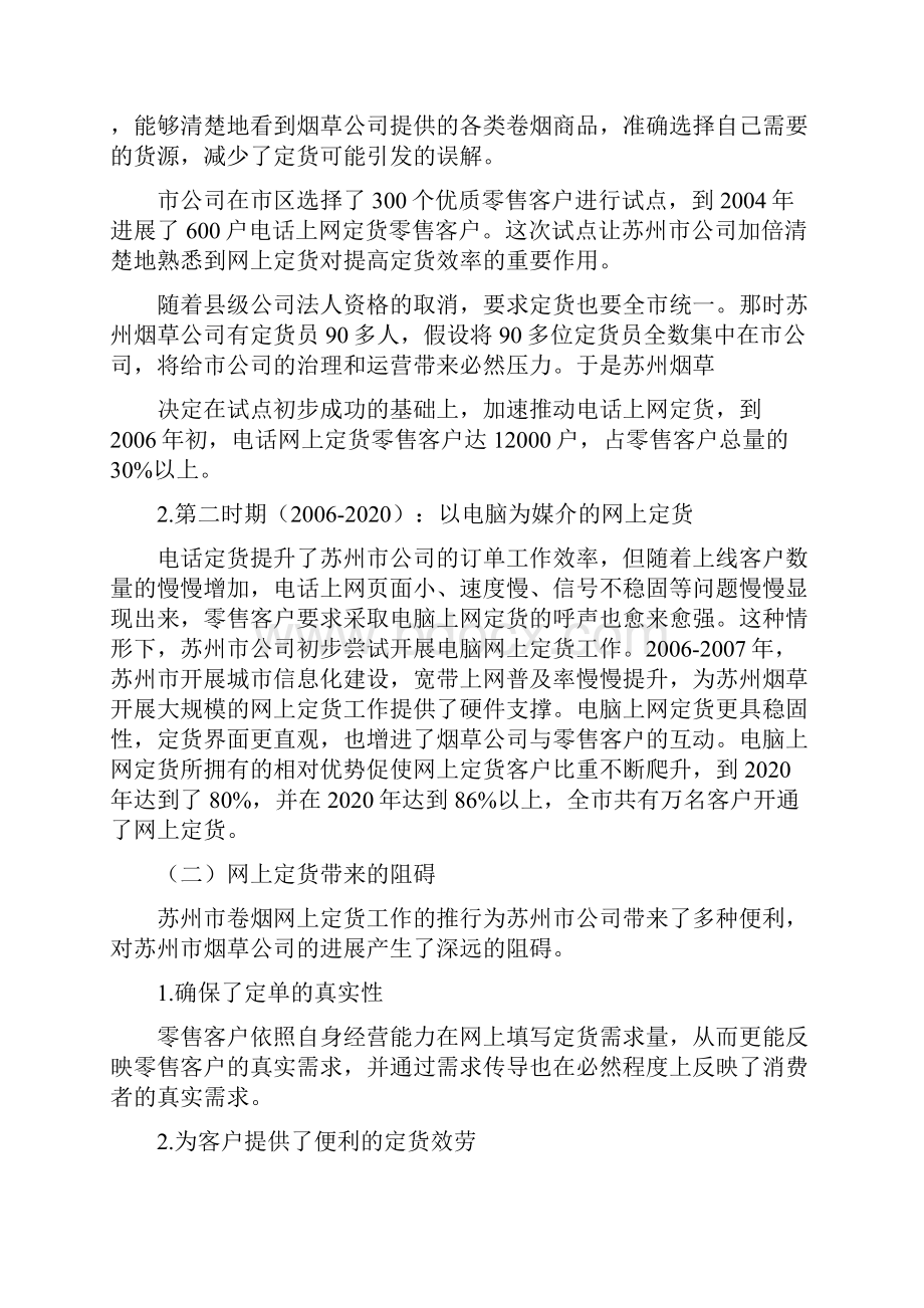 苏州烟草网上定货调研报告.docx_第2页