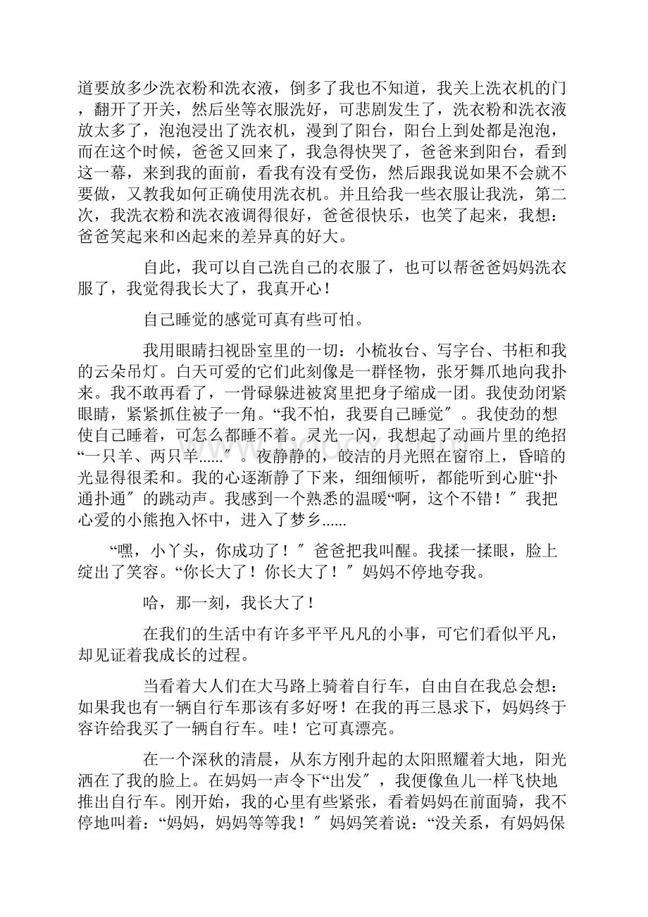 那一刻我长大了作文汇编15篇精选Word文档下载推荐.docx_第3页