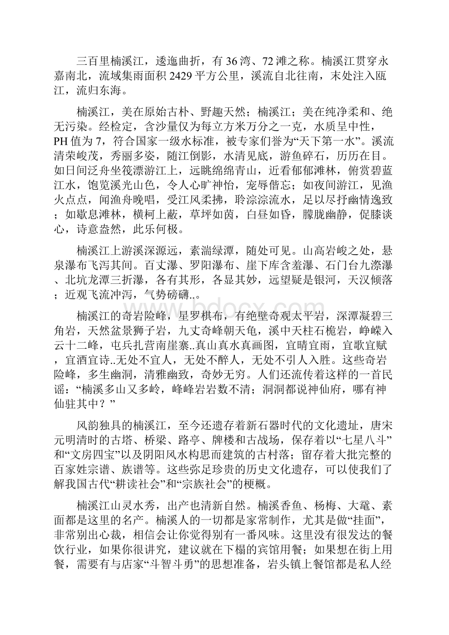 简短的楠溪江导游词.docx_第3页