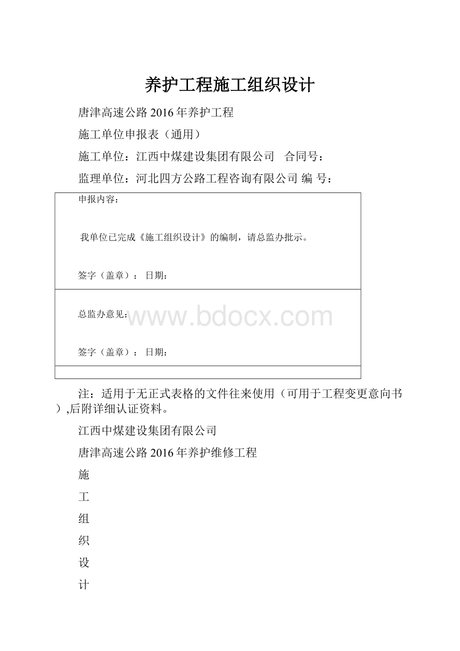 养护工程施工组织设计.docx