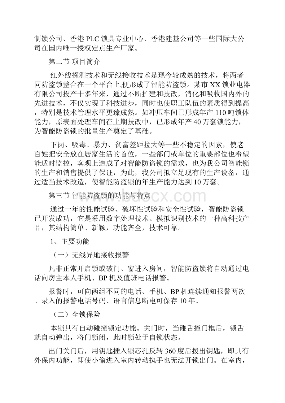 智能防盗锁技术改造.docx_第3页