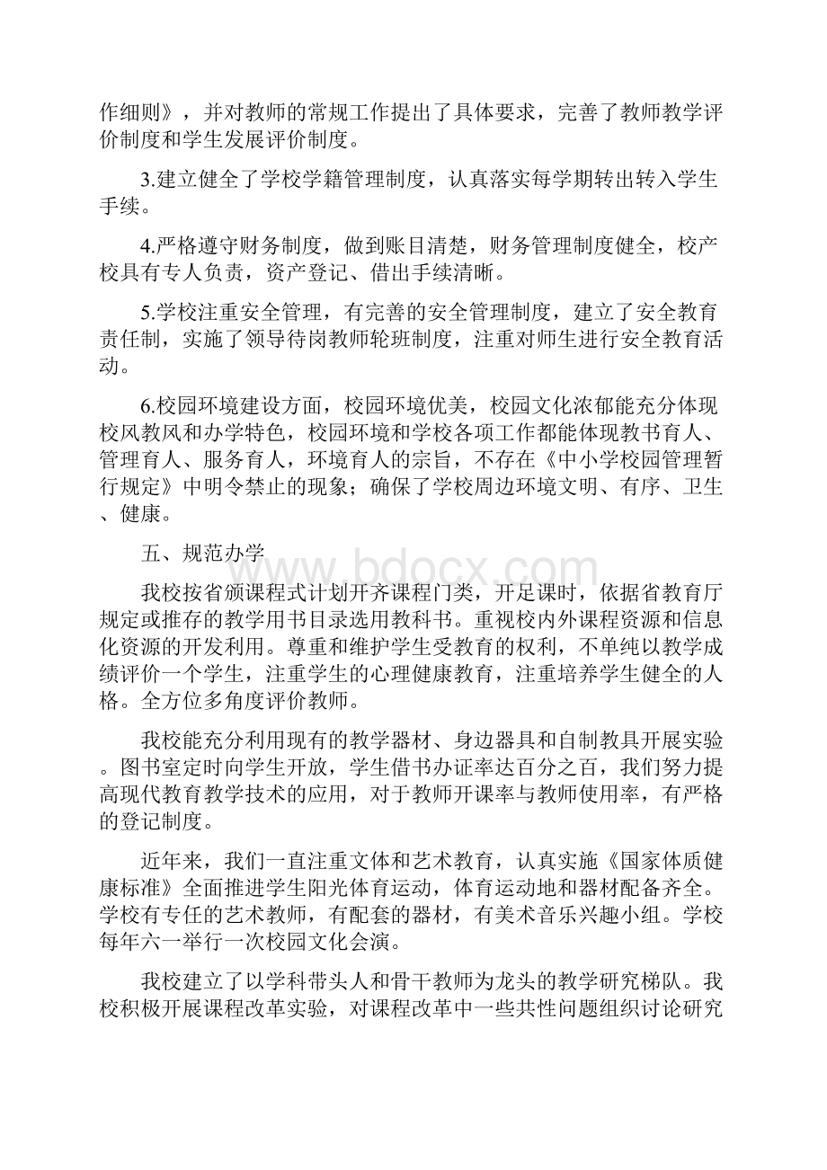 素质教育示范校汇报材料标准.docx_第3页