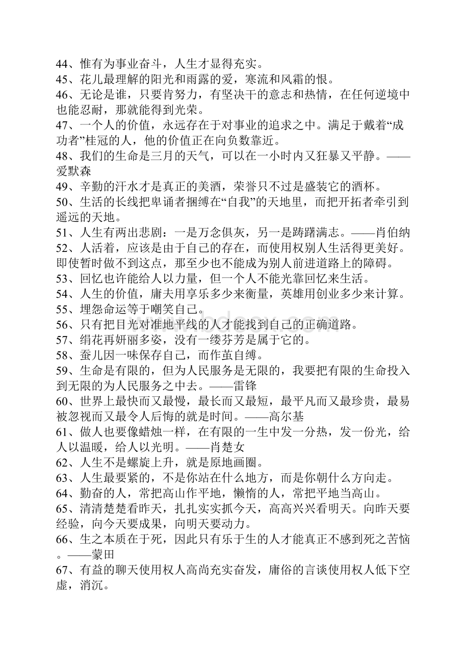 关于生命励志的名人名言Word文档格式.docx_第3页