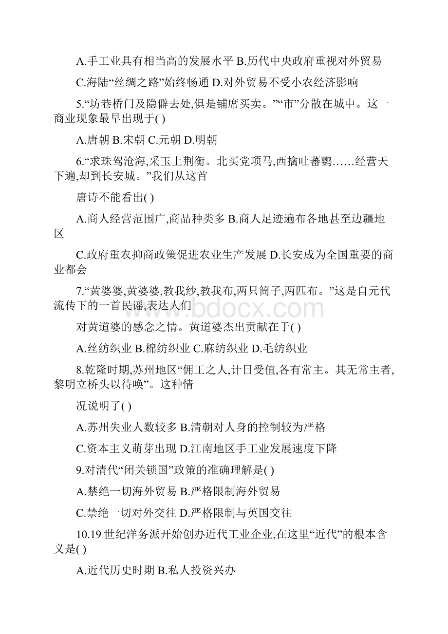 河北省枣强中学学年高一下学期期末考试历史试题 Word版含答案.docx_第2页