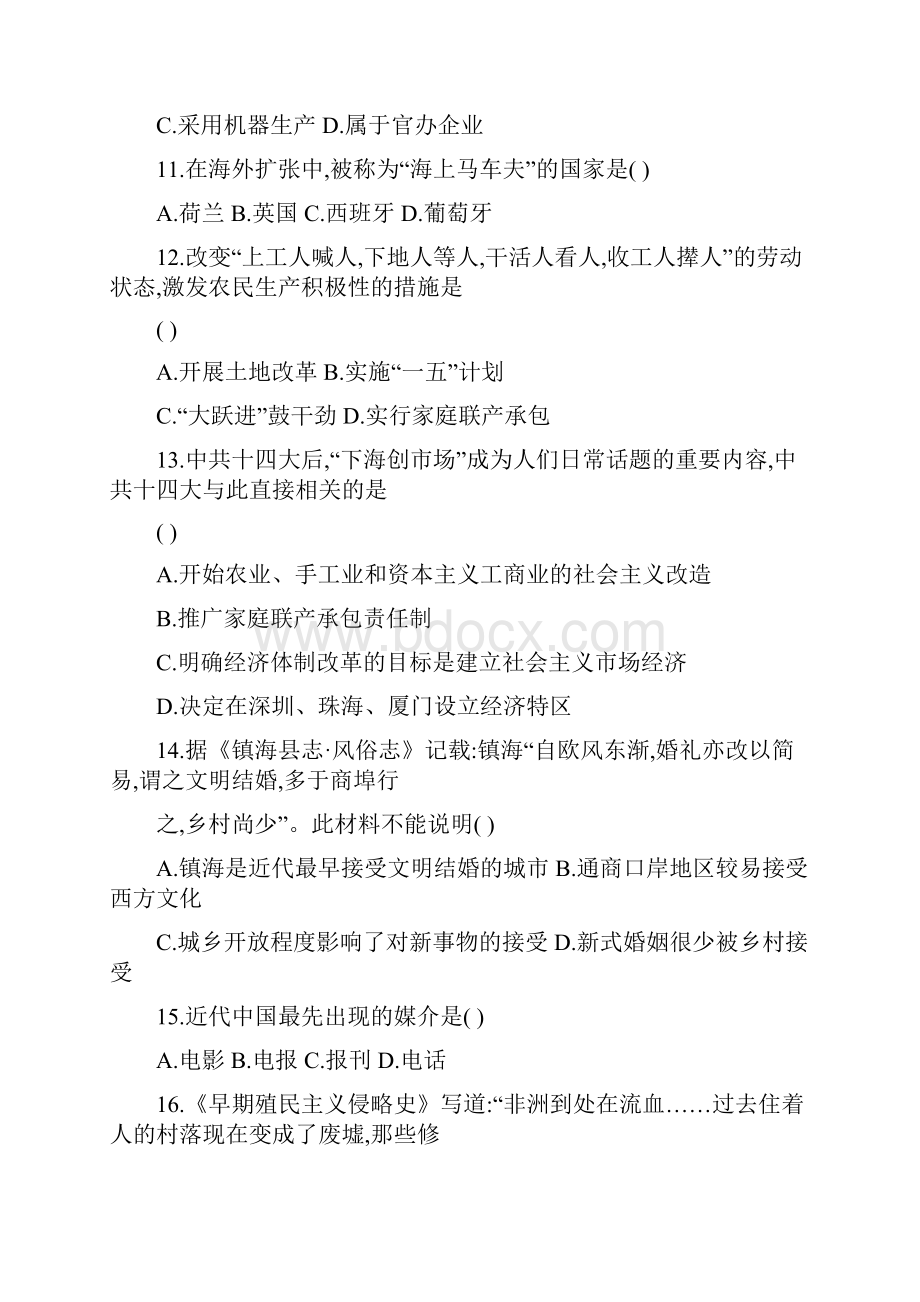 河北省枣强中学学年高一下学期期末考试历史试题 Word版含答案.docx_第3页