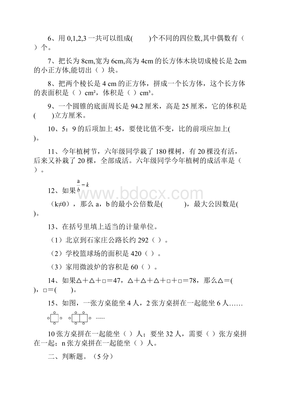 人教新课标六年级下册数学第六单元整理和复习检测卷含答案.docx_第2页