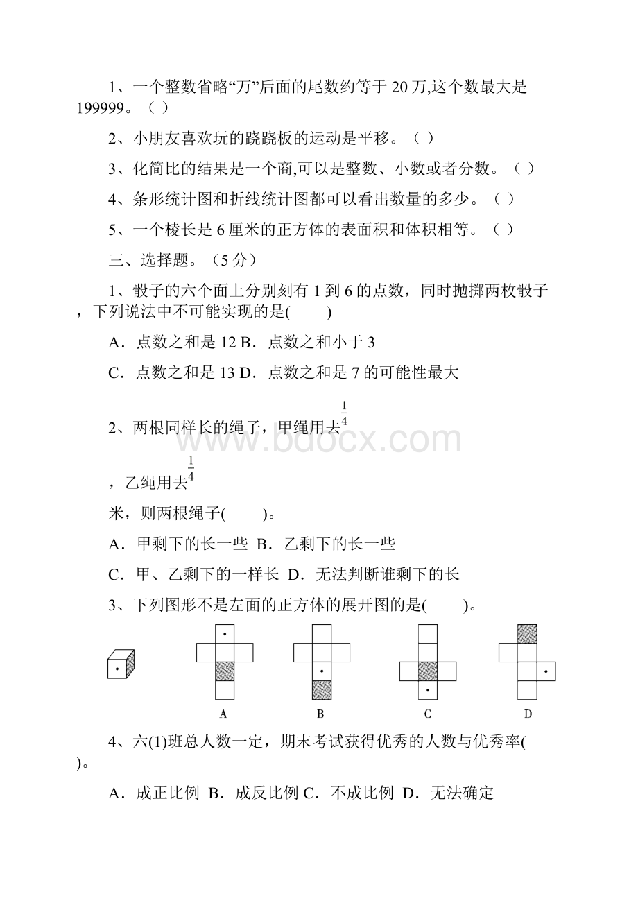 人教新课标六年级下册数学第六单元整理和复习检测卷含答案.docx_第3页