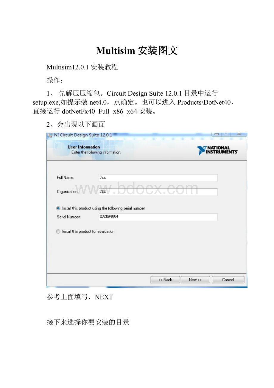 Multisim安装图文.docx_第1页