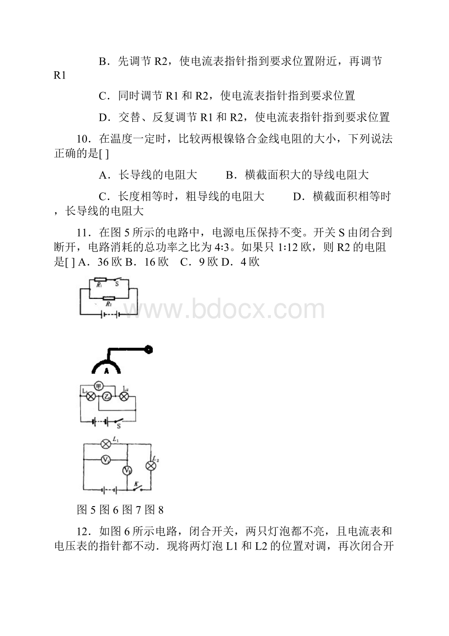 15初中物理《电流电压电阻》常考试题Word文档下载推荐.docx_第3页