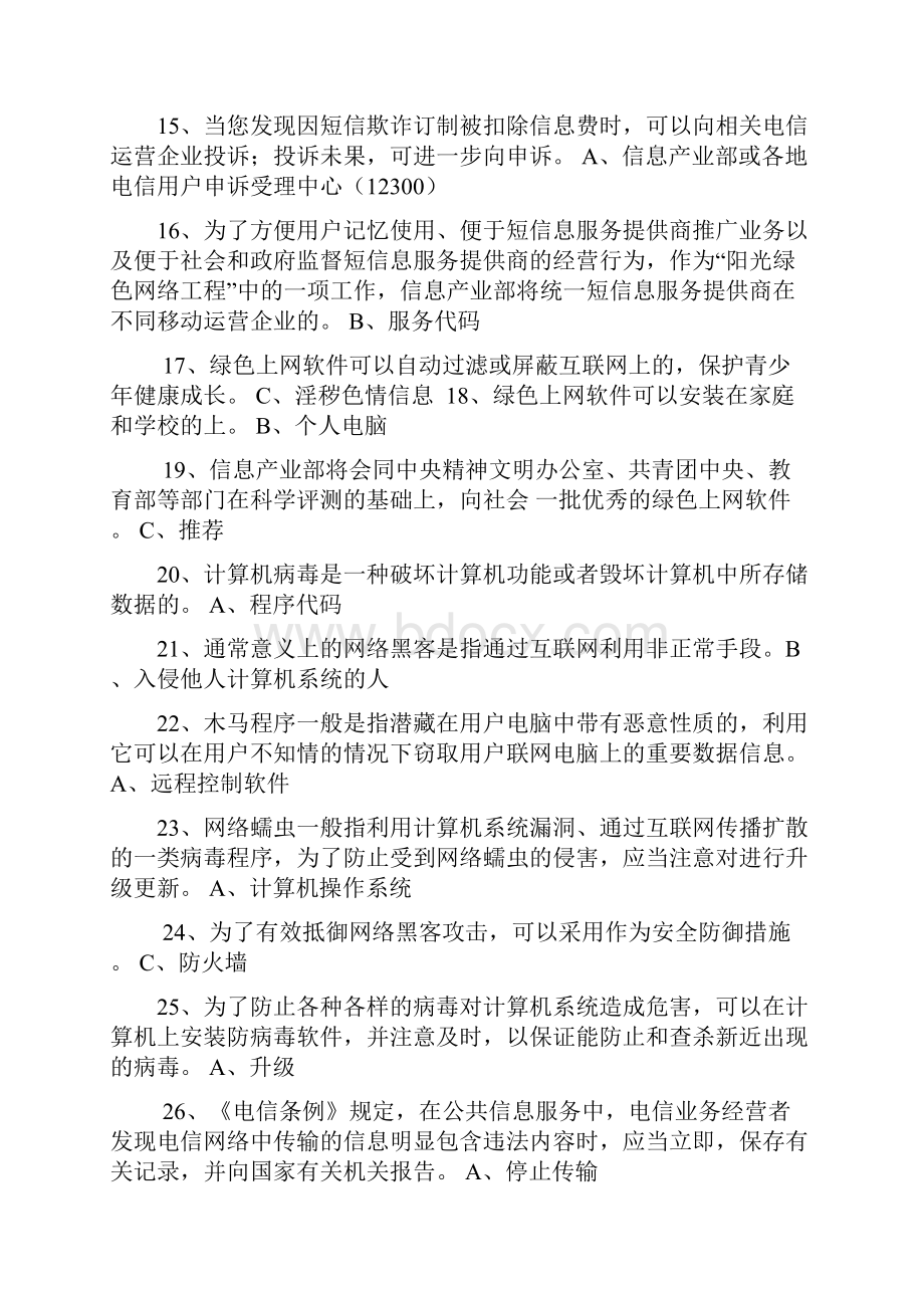 网络安全知识竞赛精选题库及答案完整版.docx_第3页