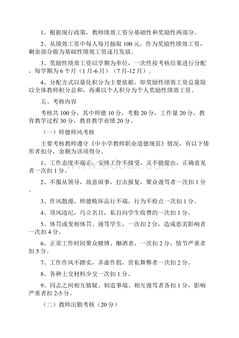 东宋乡初级中学教师绩效工资考核实施方案.docx_第2页