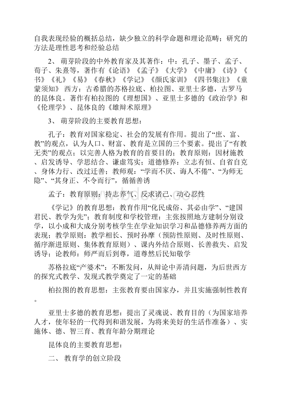 教育学复习大纲.docx_第2页