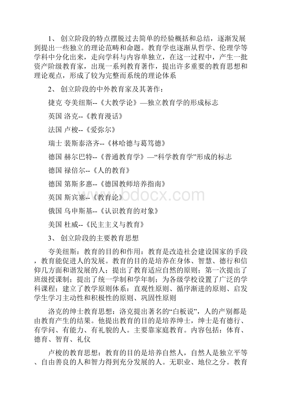 教育学复习大纲.docx_第3页