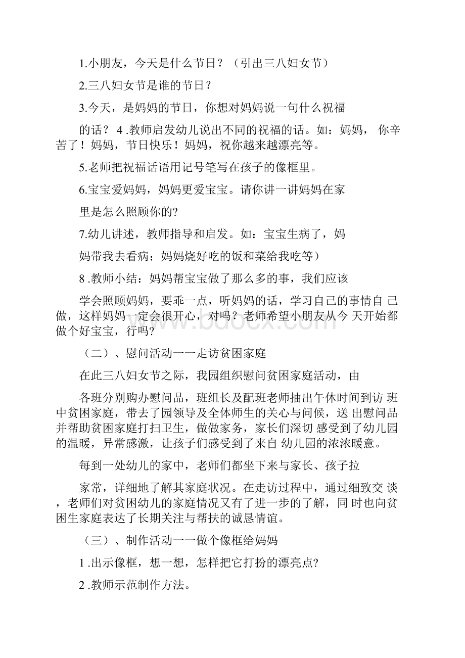 三八妇女节主题活动方案Word文件下载.docx_第2页