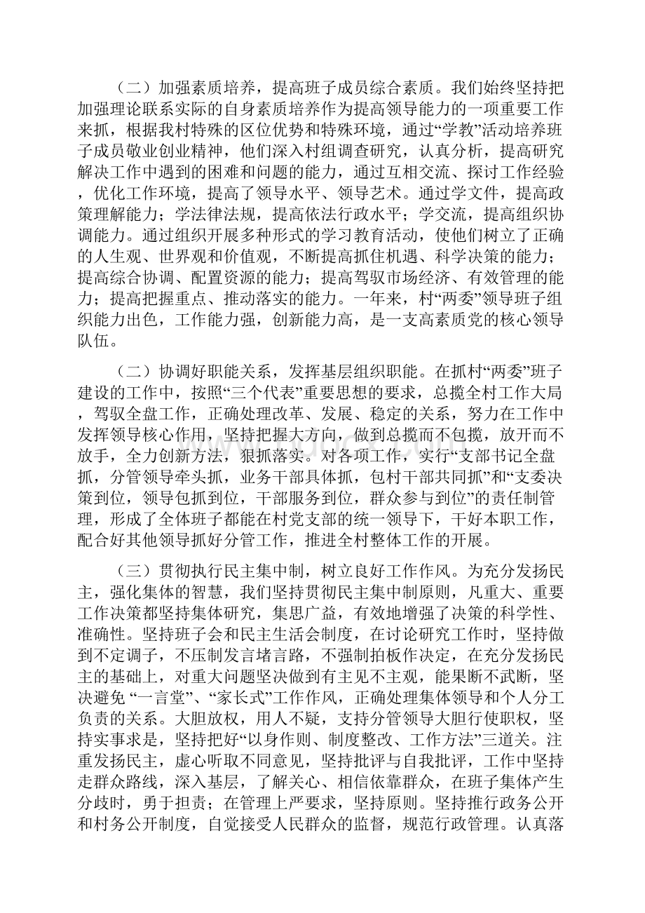 村两委班子述职报告.docx_第2页