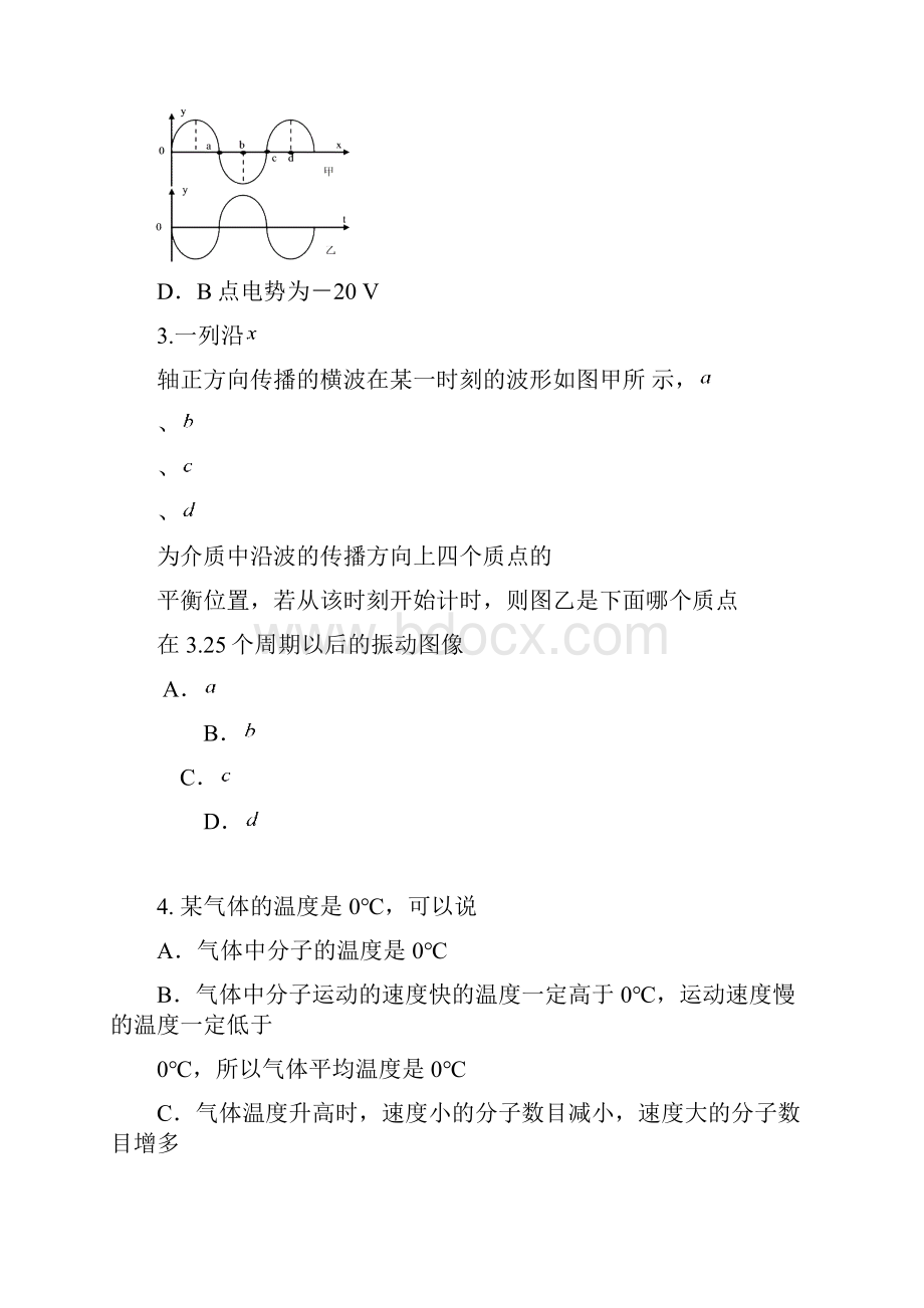 最新学年度河北唐山开发区海港中学高三物理期中.docx_第2页