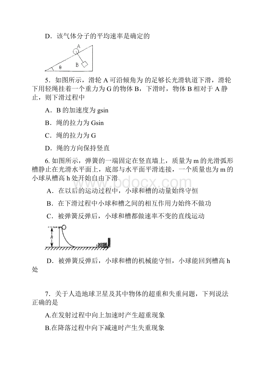 最新学年度河北唐山开发区海港中学高三物理期中.docx_第3页