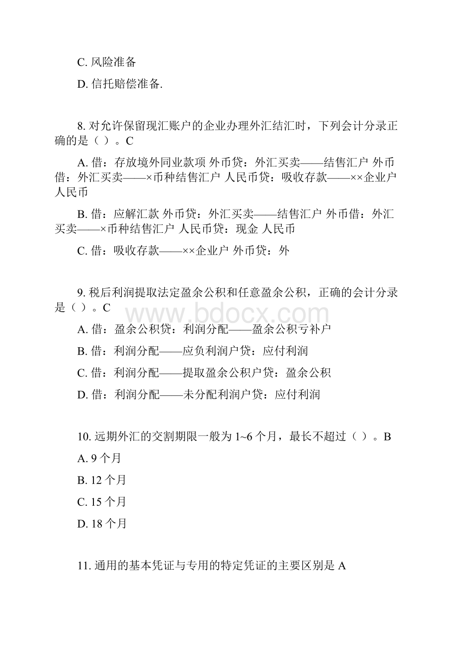 金融企业会计随机文档格式.docx_第3页