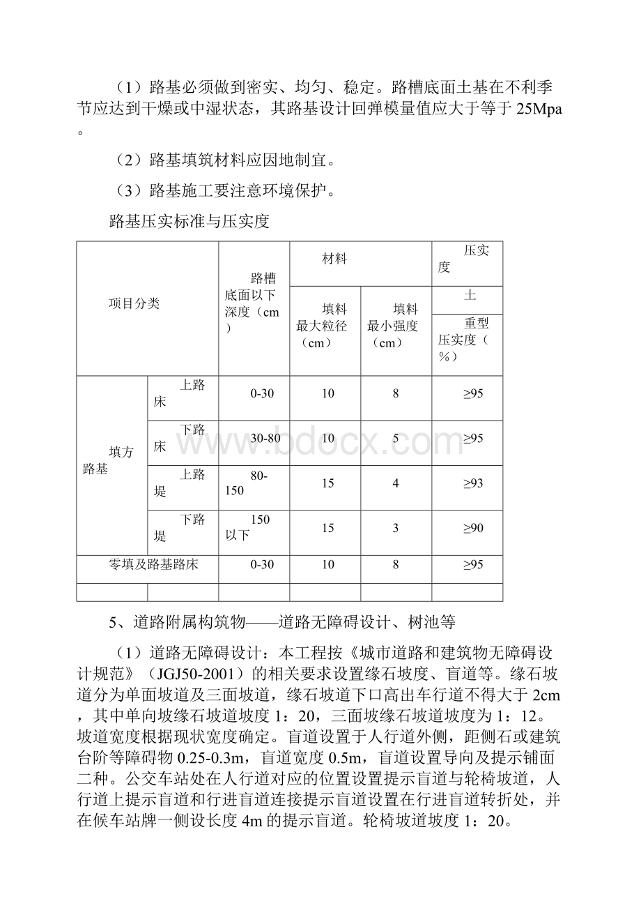 道路工程专项施工方案.docx_第3页