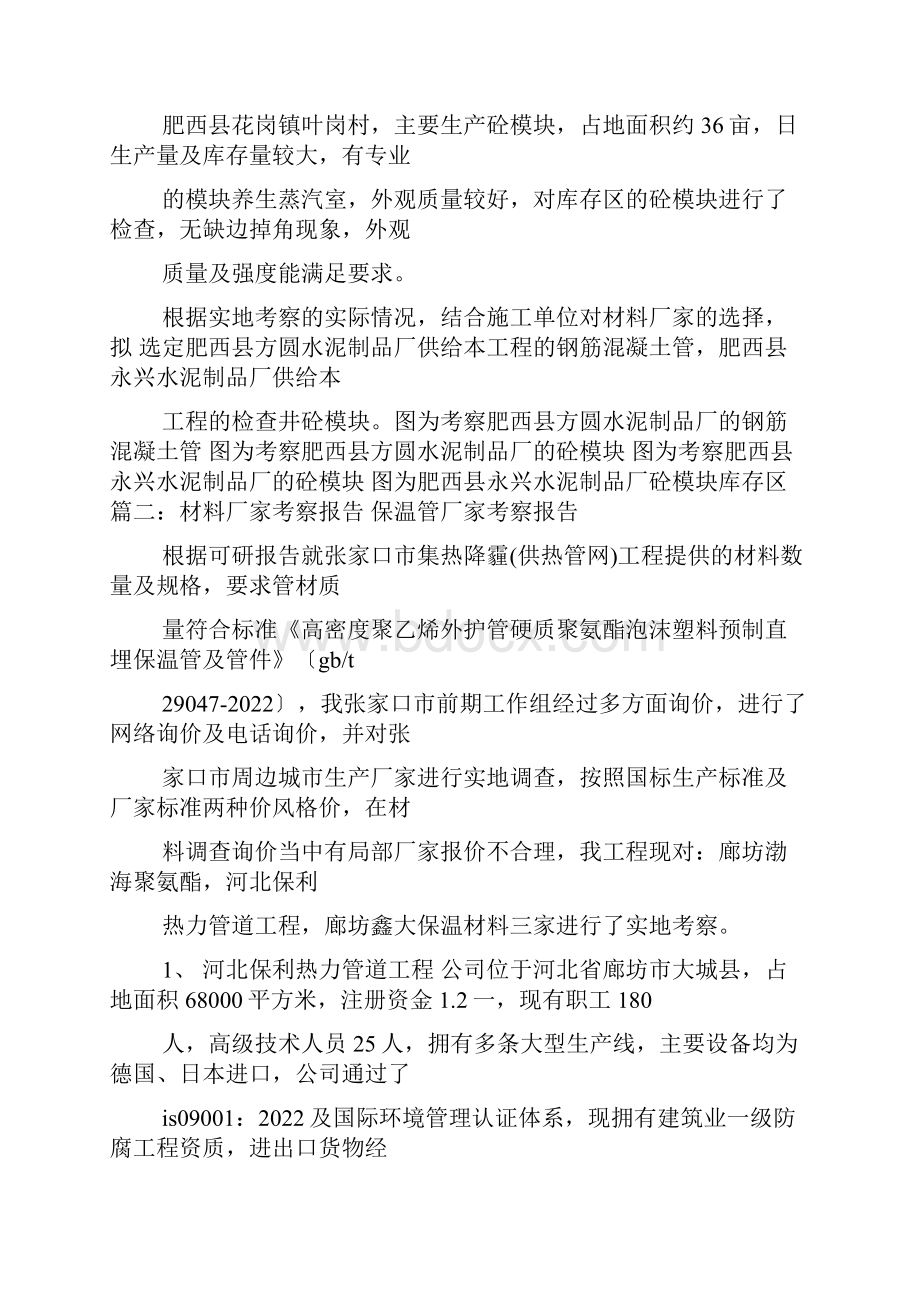 钢筋供应商考察报告Word文档下载推荐.docx_第2页