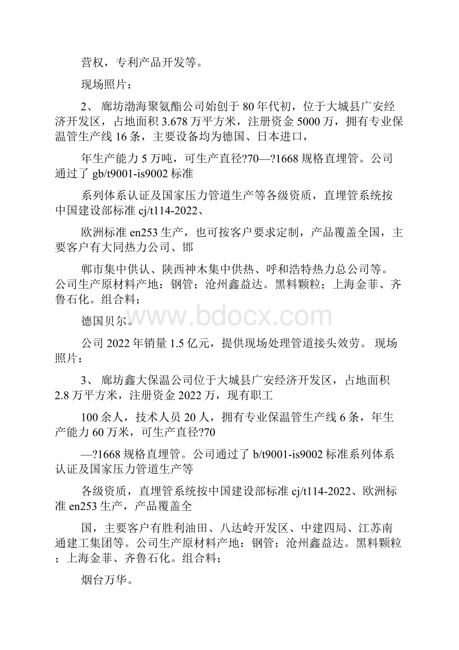 钢筋供应商考察报告Word文档下载推荐.docx_第3页