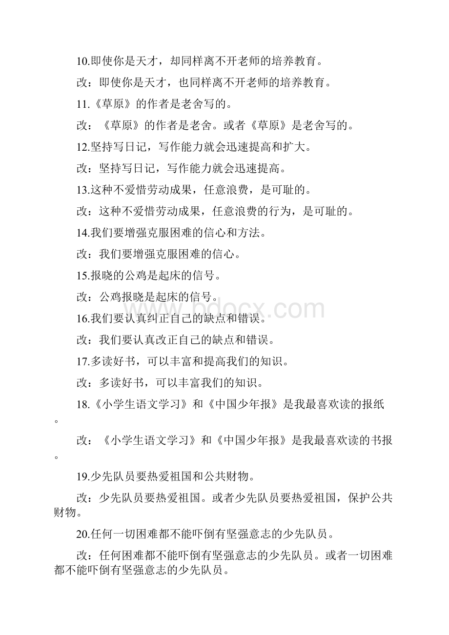 部编版四年级下册语文修改病句99题练习及答案期中会考的全都有.docx_第2页