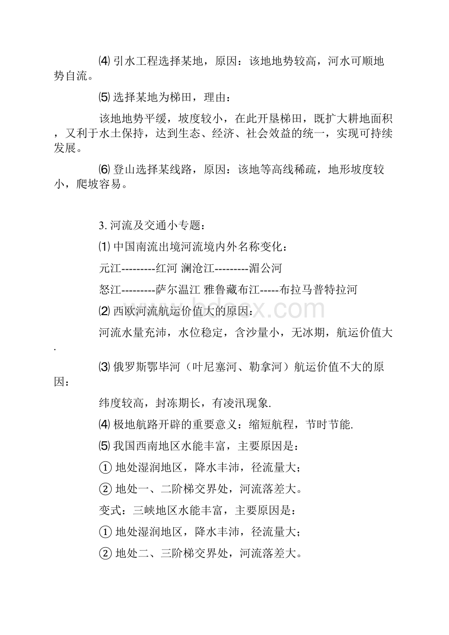 高中地理常见综合题答题模版Word格式文档下载.docx_第2页