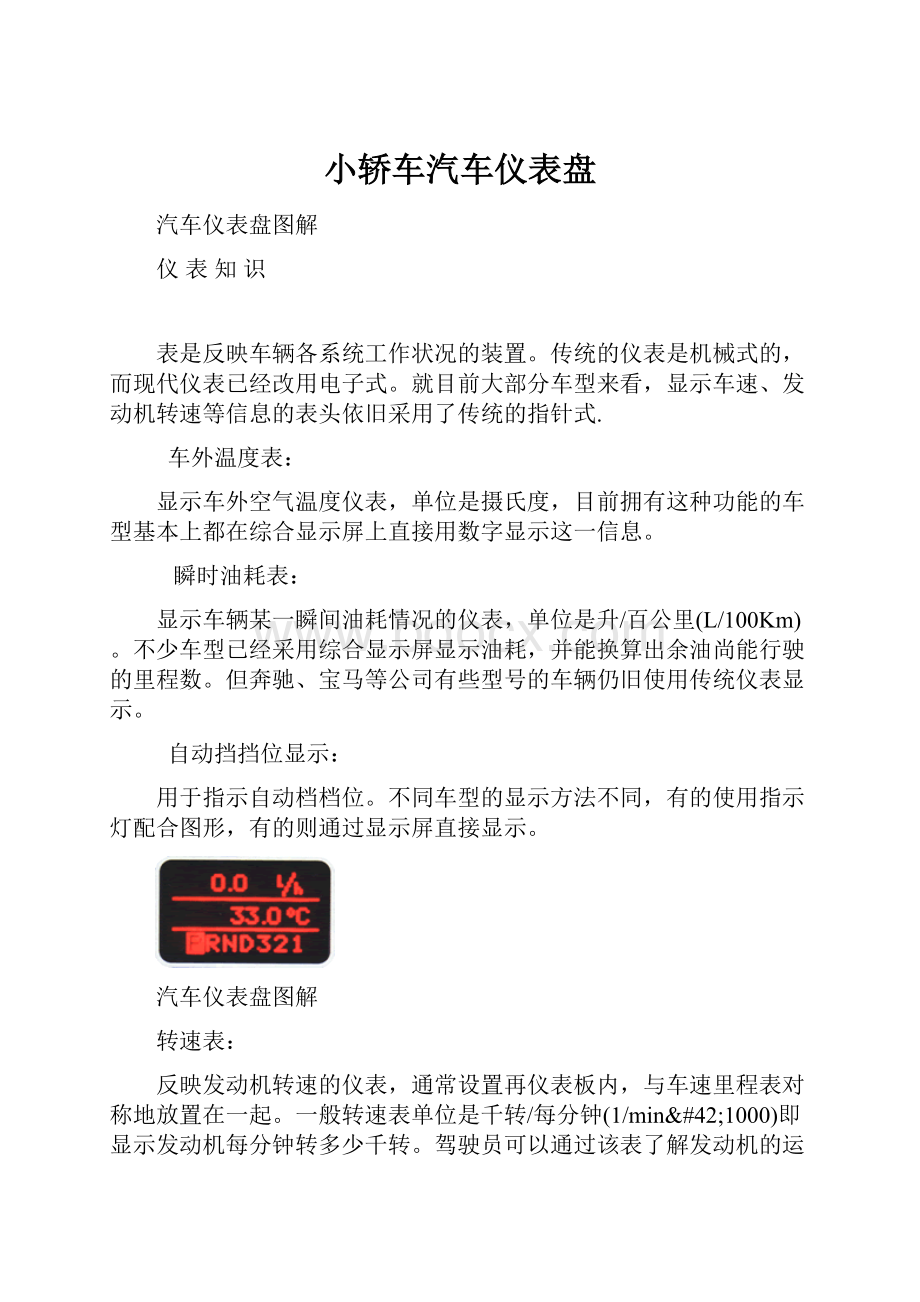 小轿车汽车仪表盘.docx_第1页