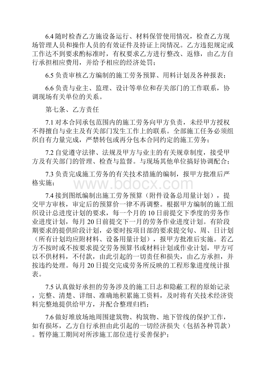 建设工程施工劳务分包合同.docx_第3页