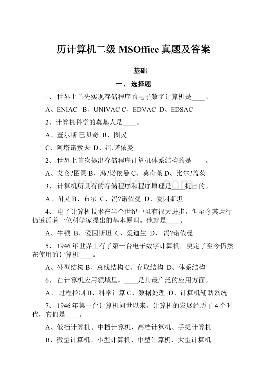 历计算机二级MSOffice真题及答案文档格式.docx_第1页