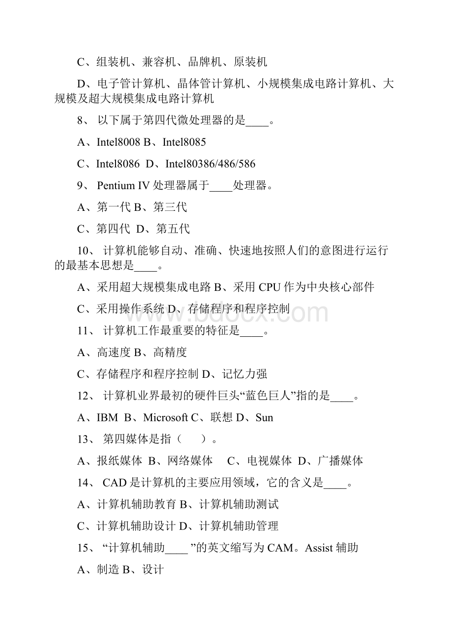 历计算机二级MSOffice真题及答案文档格式.docx_第2页