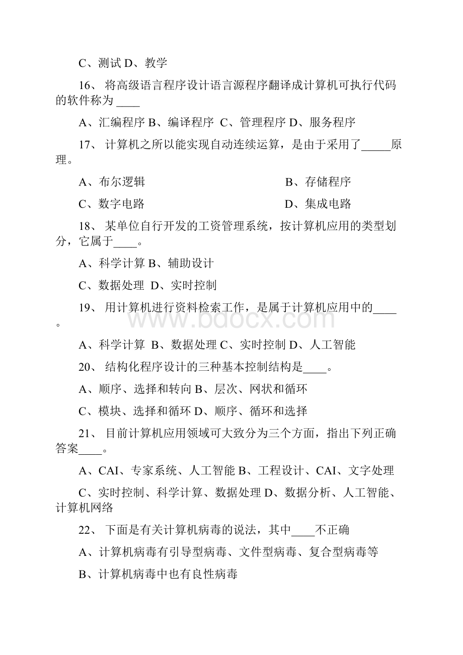 历计算机二级MSOffice真题及答案文档格式.docx_第3页