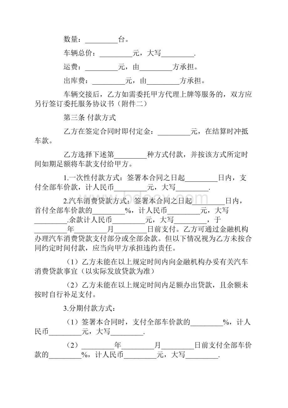 汽车买卖合同样本标准版.docx_第2页