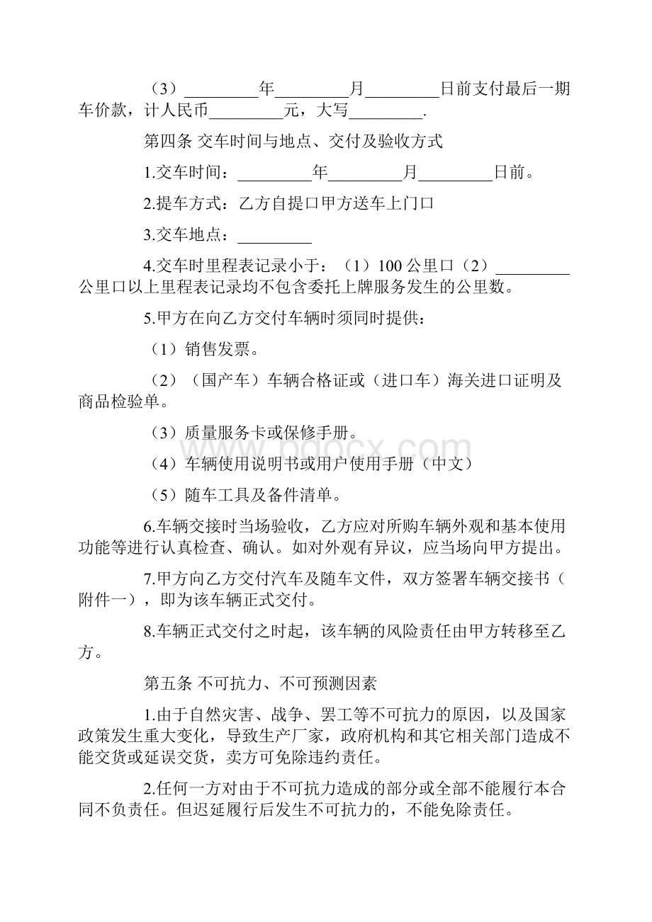 汽车买卖合同样本标准版.docx_第3页