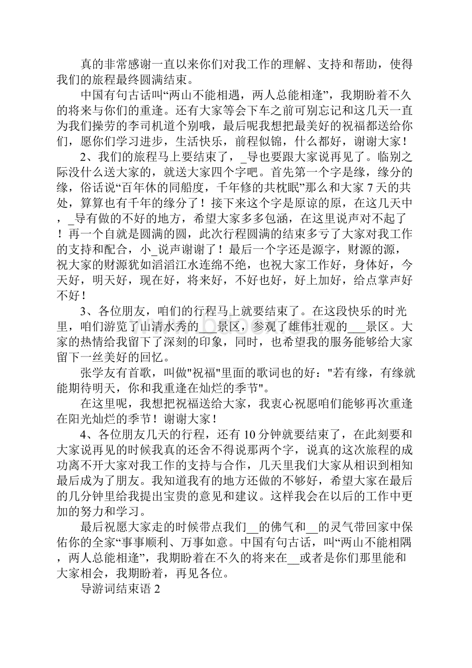 导游词结束语.docx_第3页