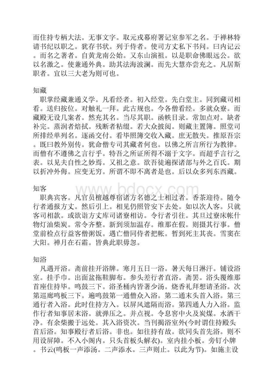 敕修百丈清规卷第四.docx_第2页