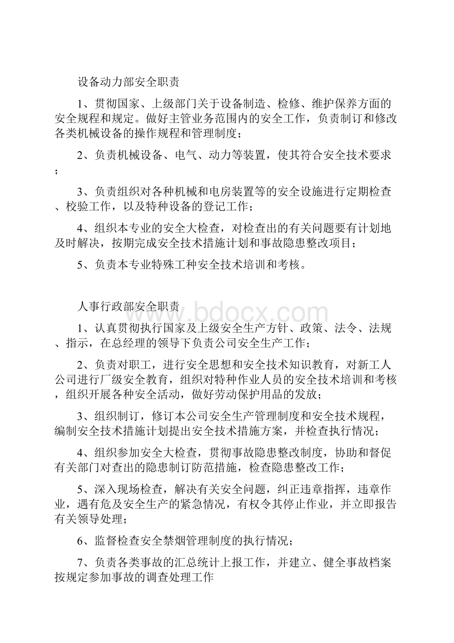 企业安全生产责任制管理制度.docx_第2页