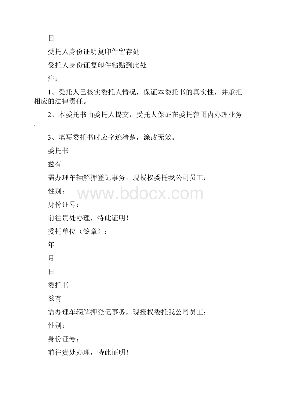 委托书车辆解押委托书Word文档格式.docx_第3页