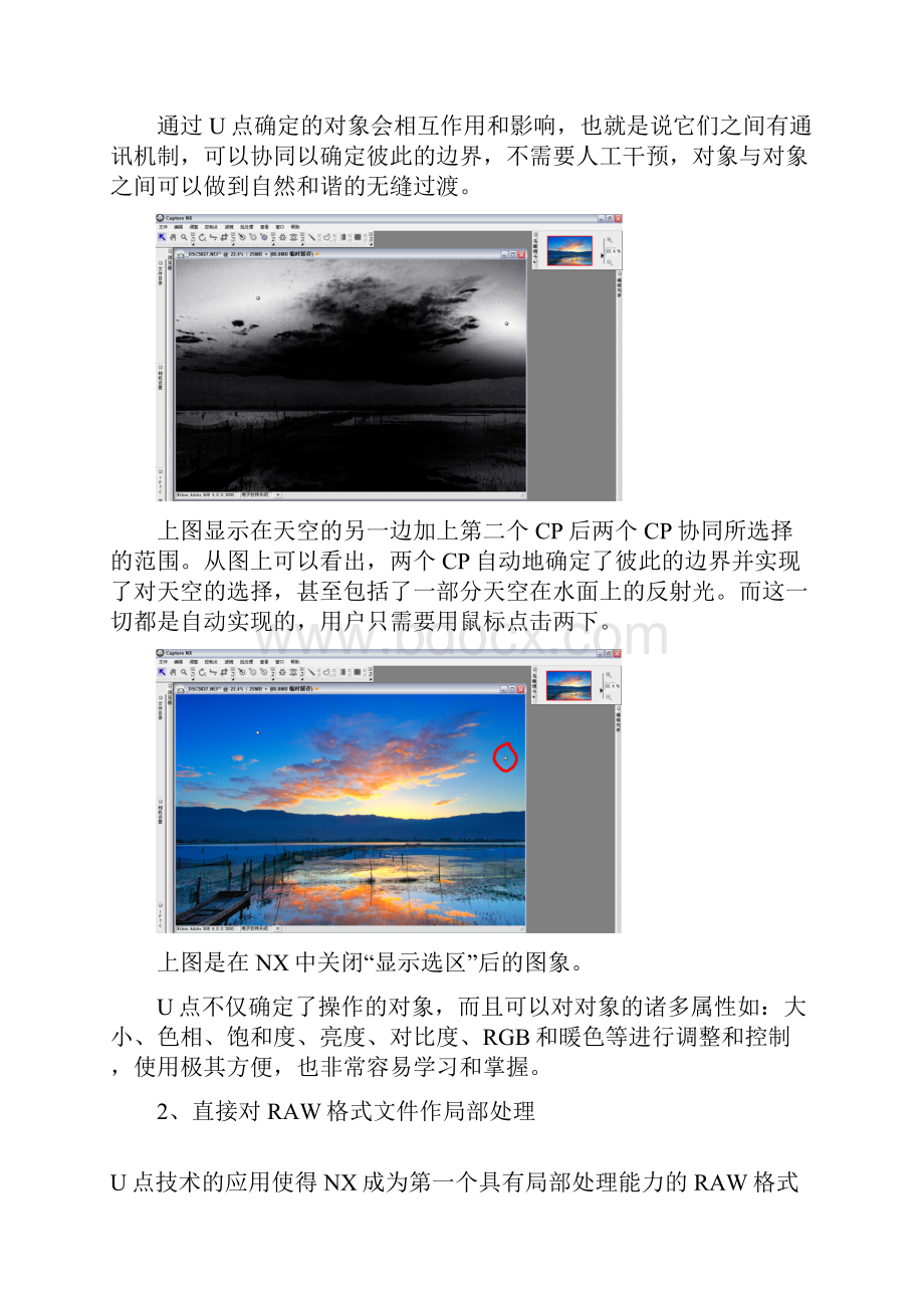 nikon+Capture+NXNX2使用心得教程.docx_第3页