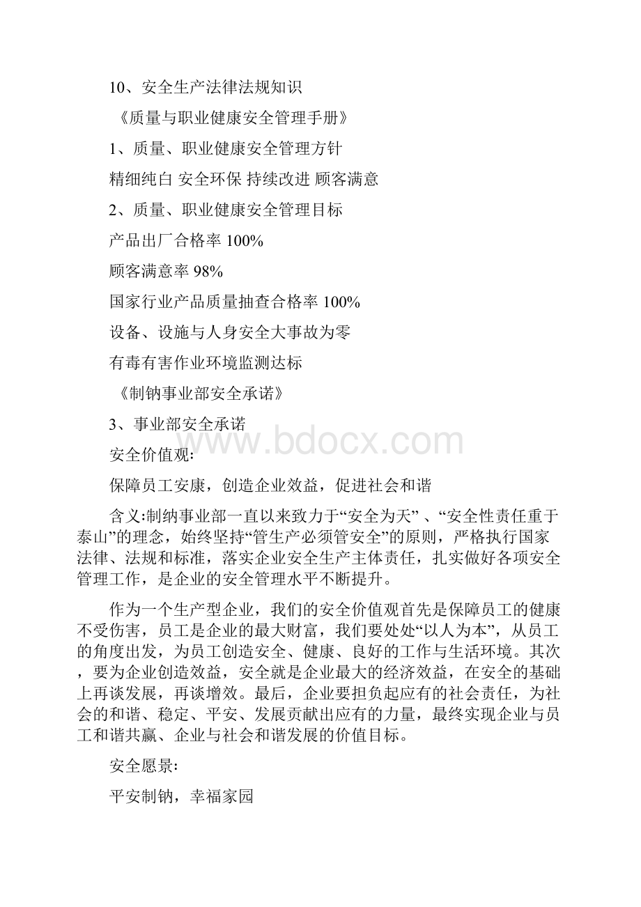 岗位应知应会内容.docx_第2页