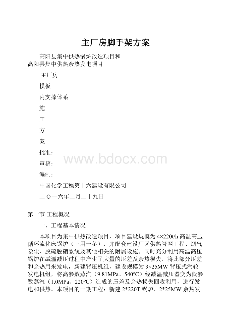 主厂房脚手架方案.docx