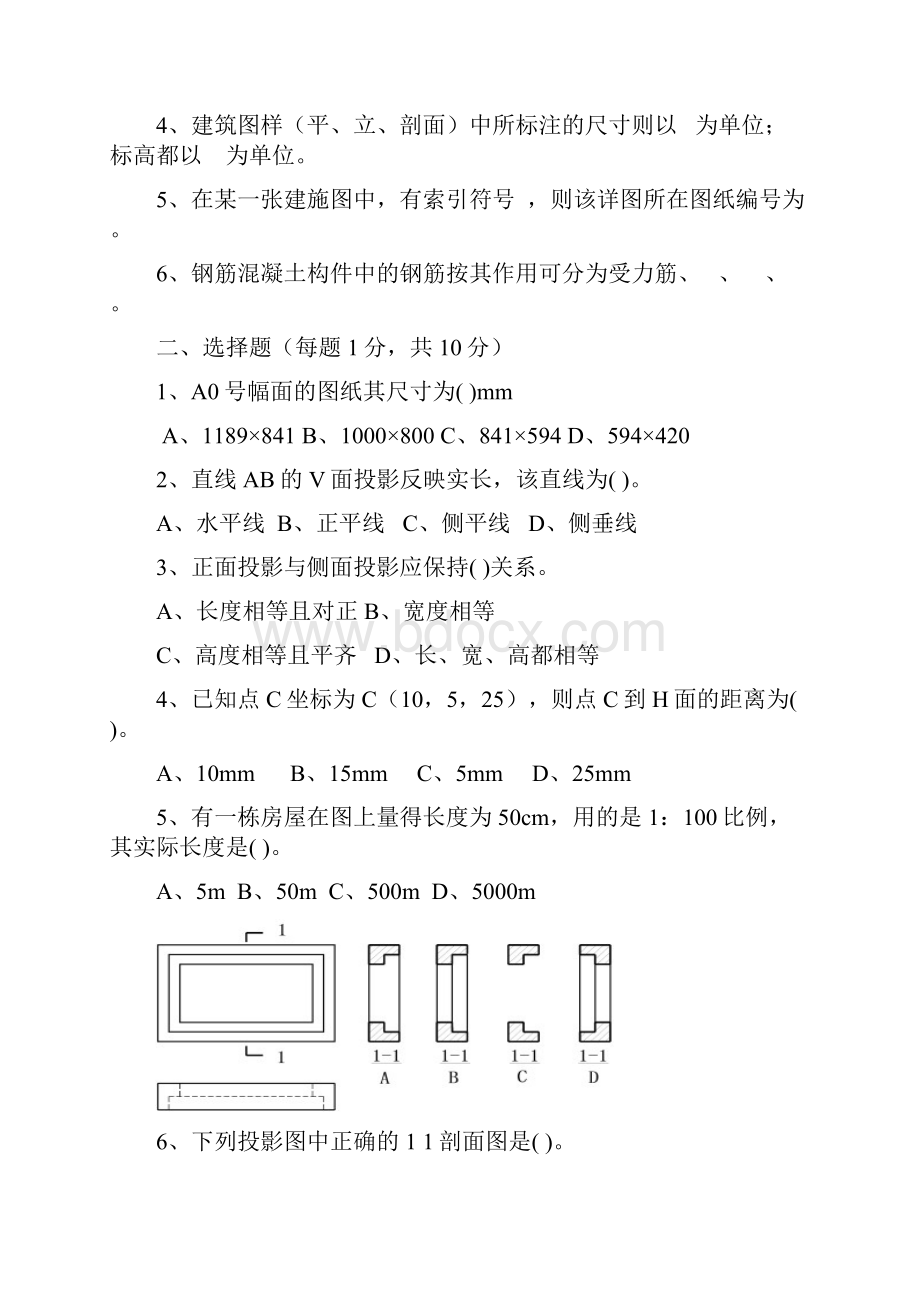 《建筑制图》期末考试题及答案.docx_第2页