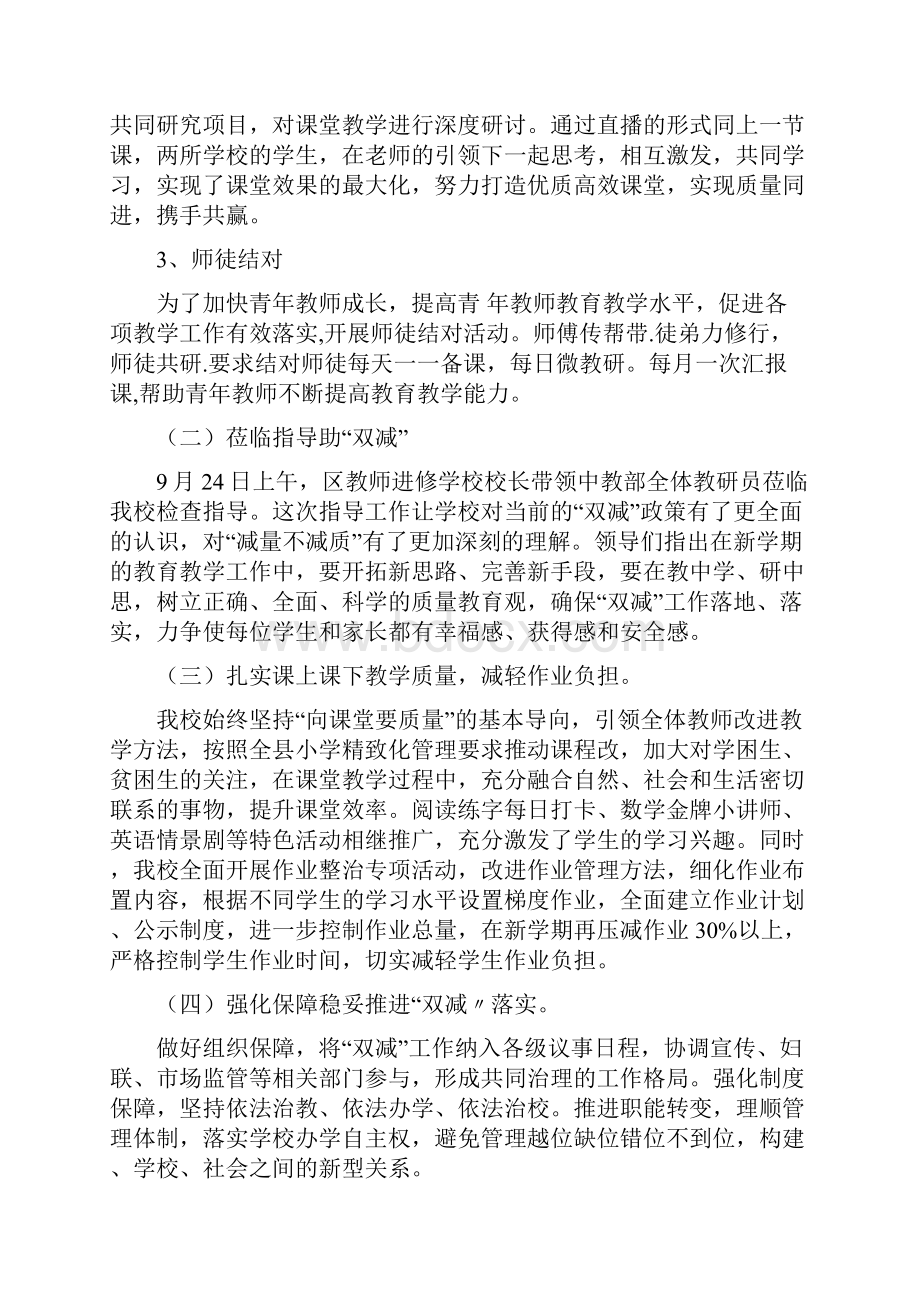 第三中学下半年开展双减工作总结报告整理Word格式文档下载.docx_第2页