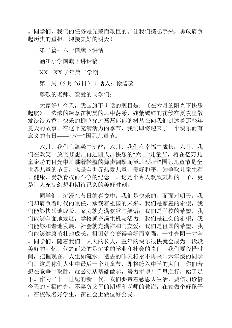 六一国旗下讲话与六一国旗下讲话稿小学汇编Word文件下载.docx_第2页