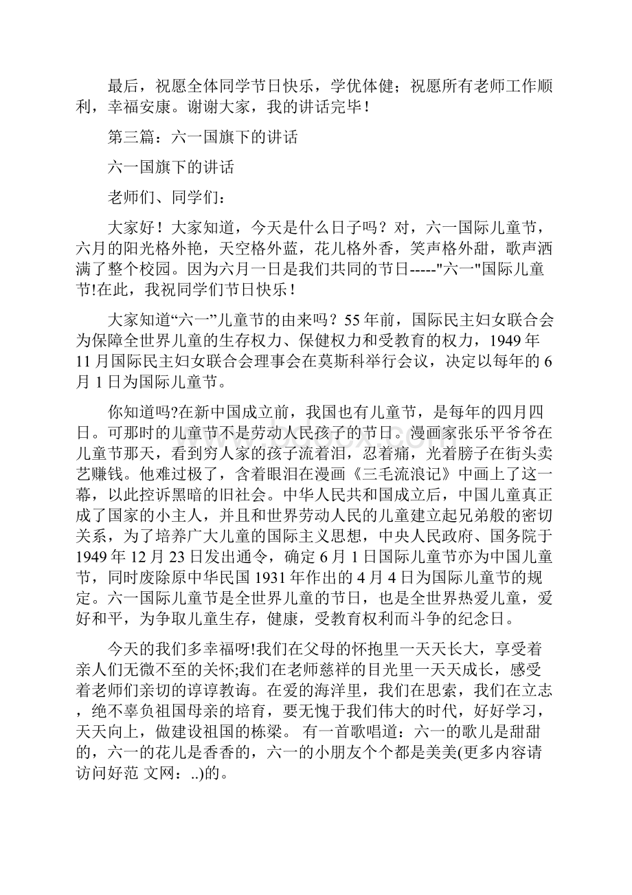 六一国旗下讲话与六一国旗下讲话稿小学汇编Word文件下载.docx_第3页