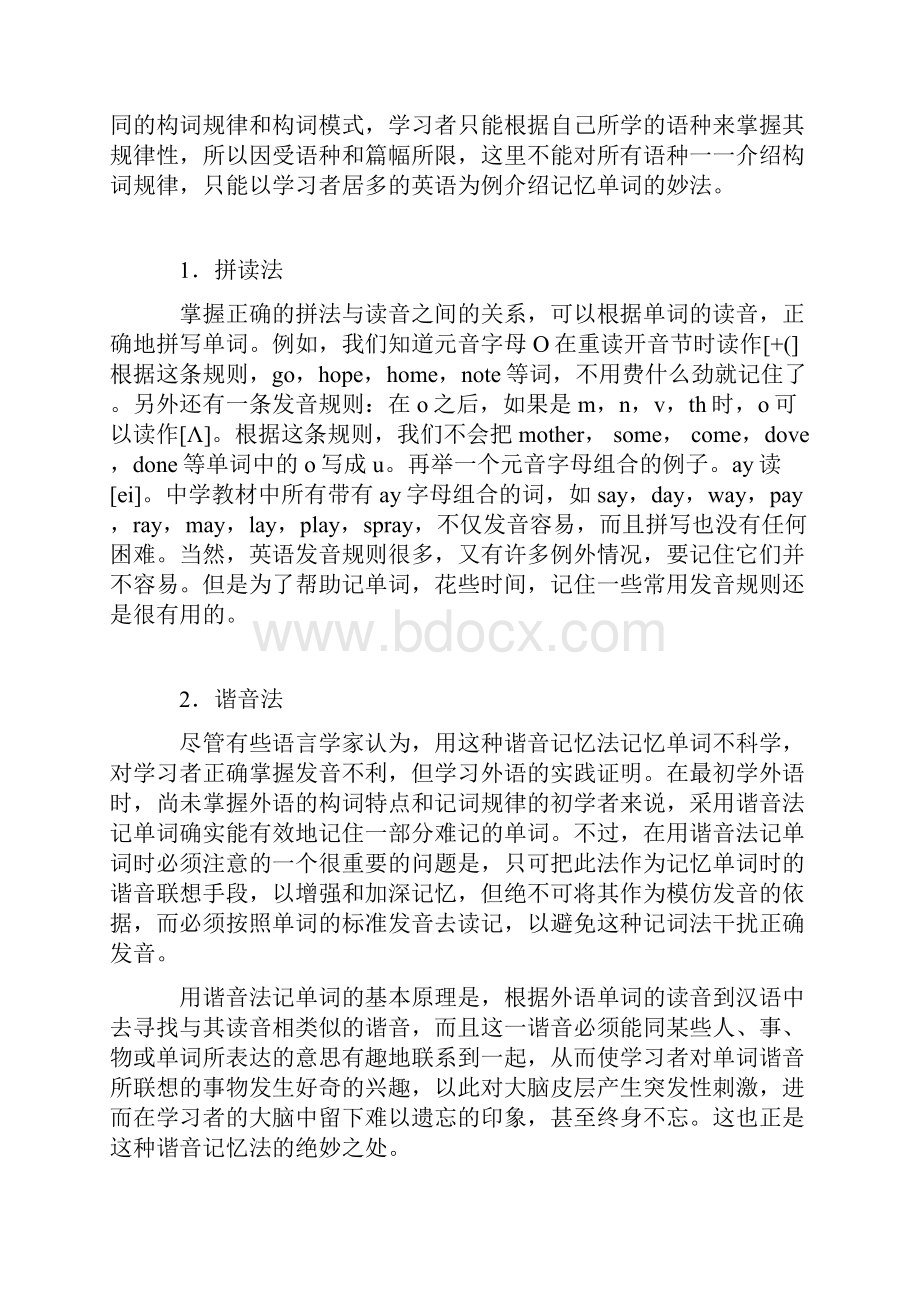 英语单词最强记忆法打印版要点.docx_第2页