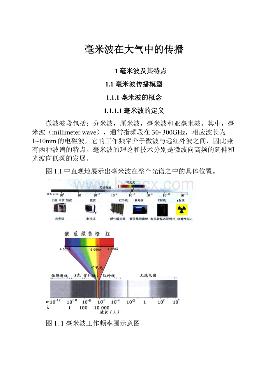 毫米波在大气中的传播Word文档格式.docx