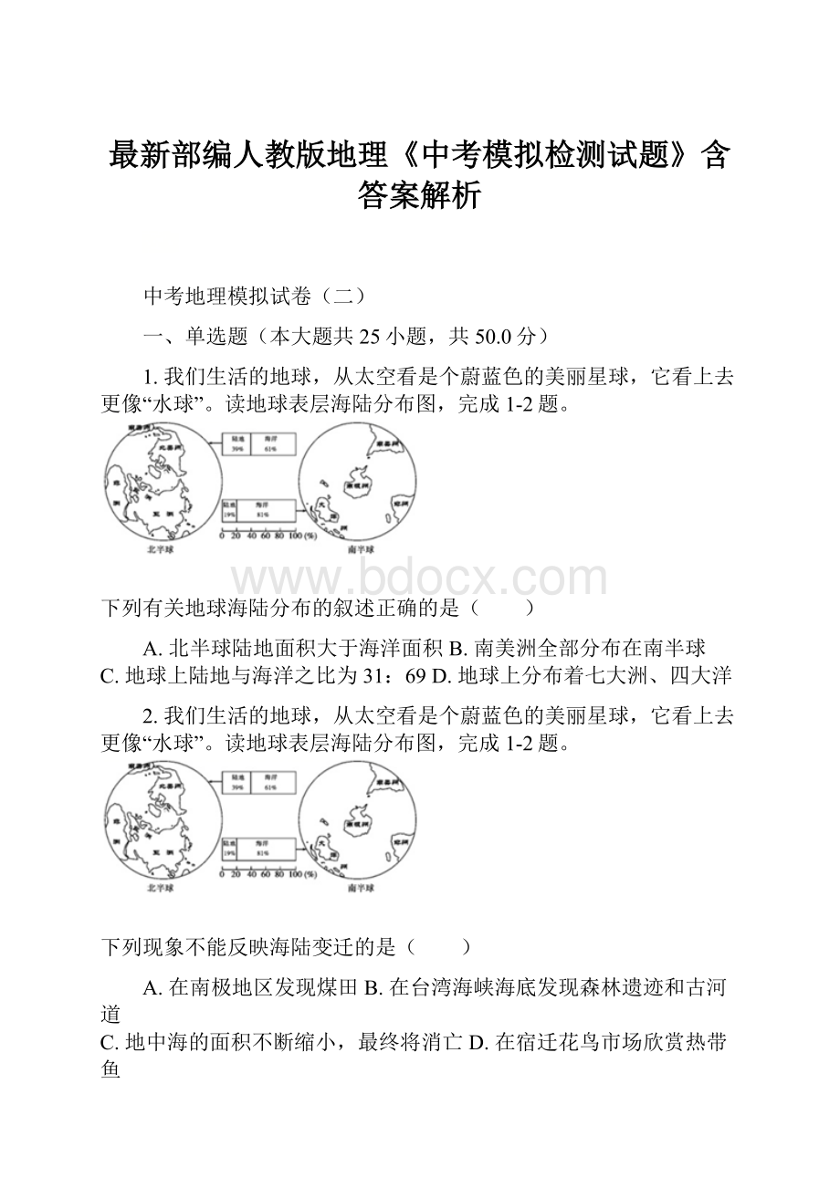 最新部编人教版地理《中考模拟检测试题》含答案解析Word文档下载推荐.docx