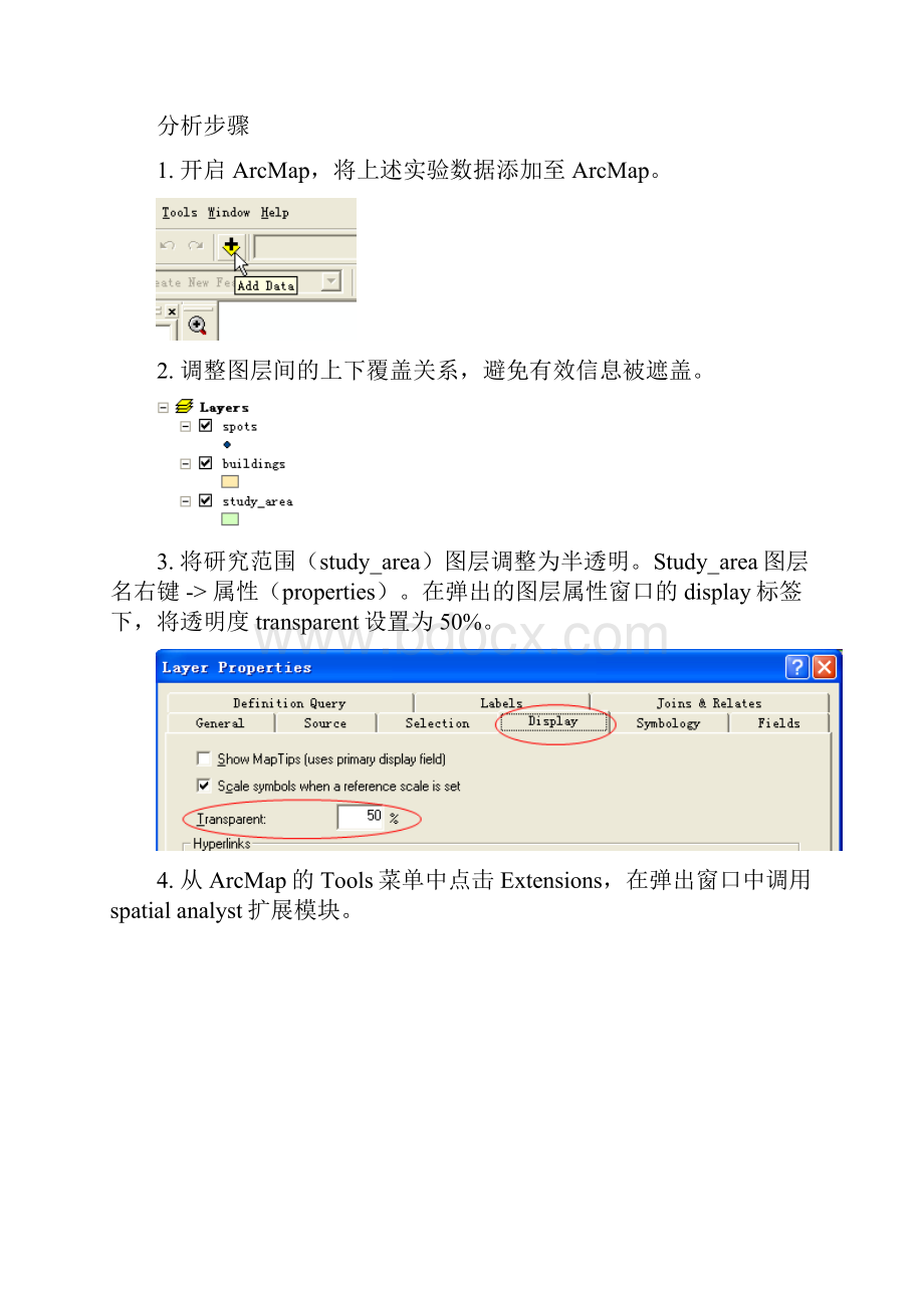 校园室外监视器布局分析.docx_第2页